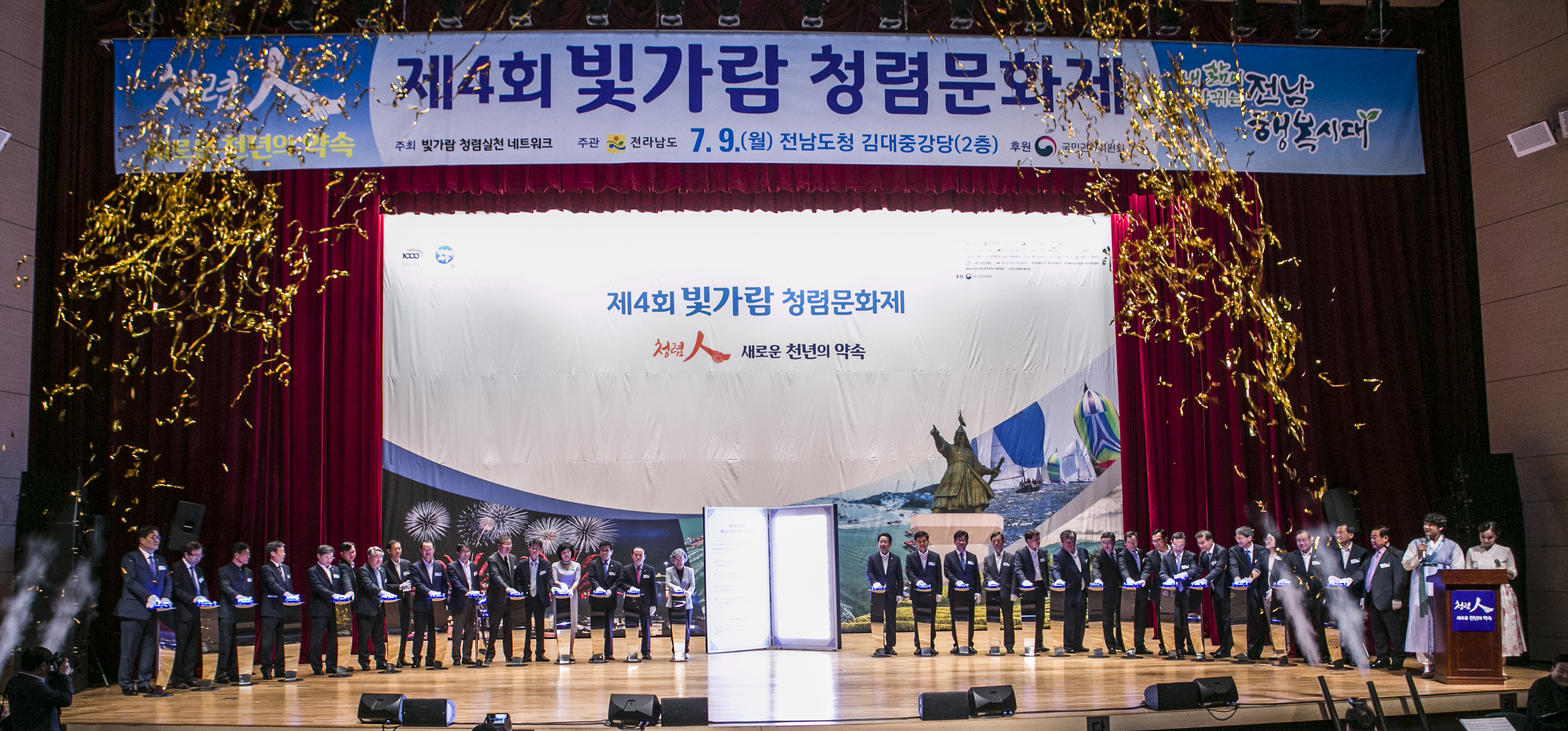 제 4회 빛가람 청렴 문화제